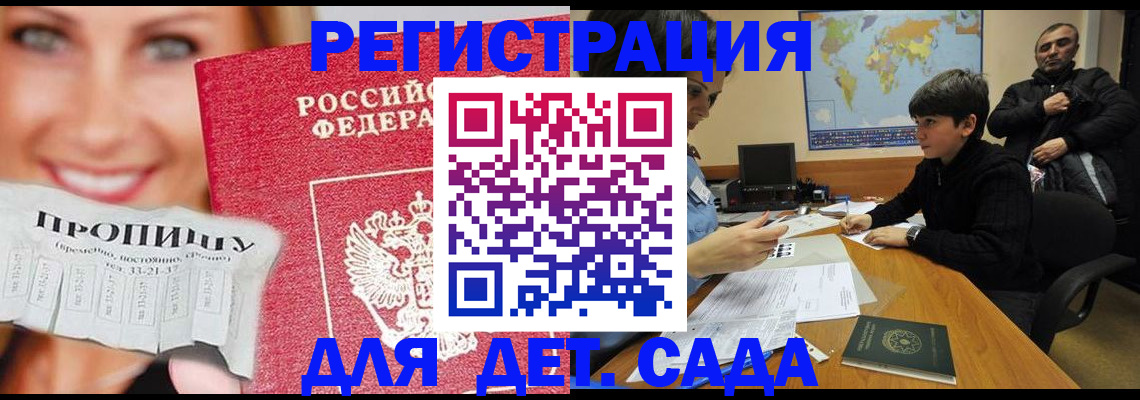 прописка для работы в Ингушетии