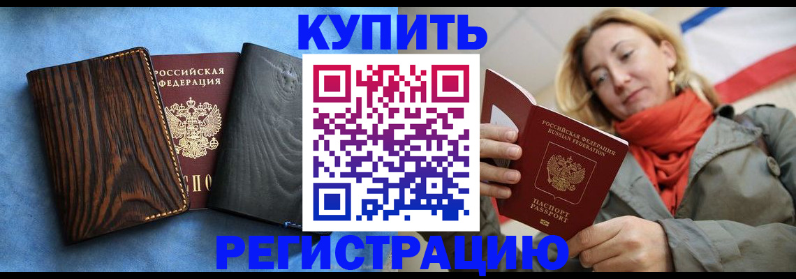 временная регистрация недорого в Ингушетии